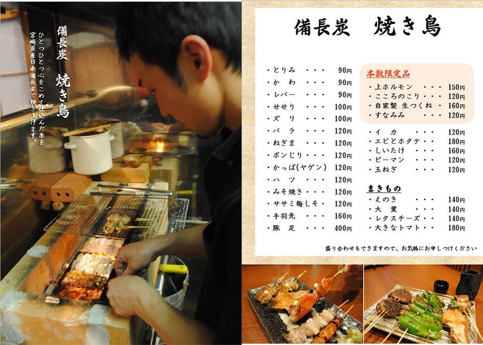 「炭火焼鳥　蔵人」　時津のアットホーム居酒屋