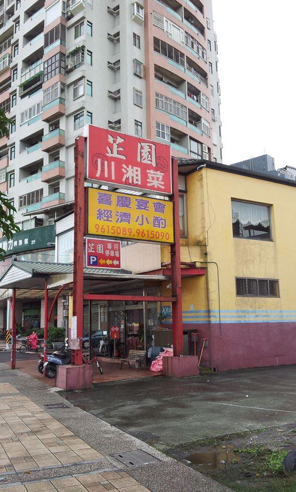 原芷園川菜館-手工泡菜宅配