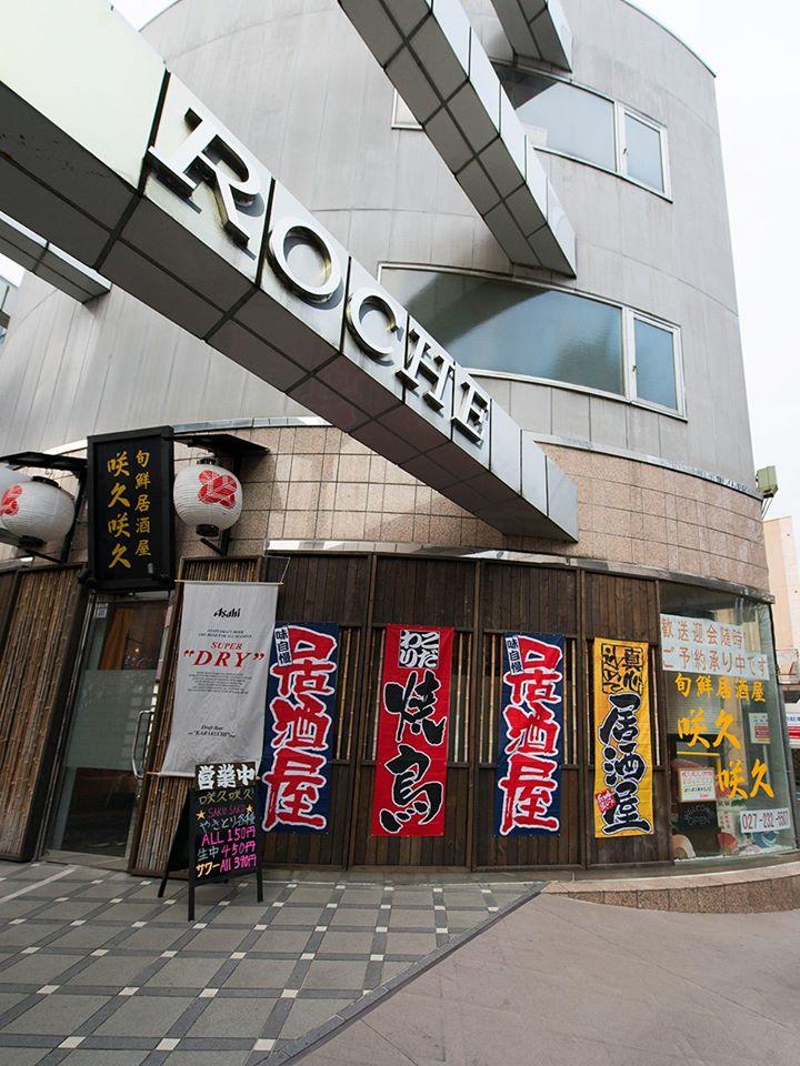 旬鮮居酒屋 咲久咲久