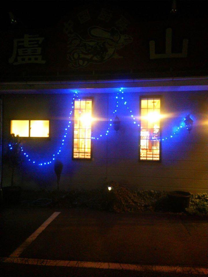盧山中国厨房
