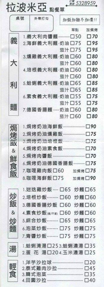拉波米亞·義大利麵