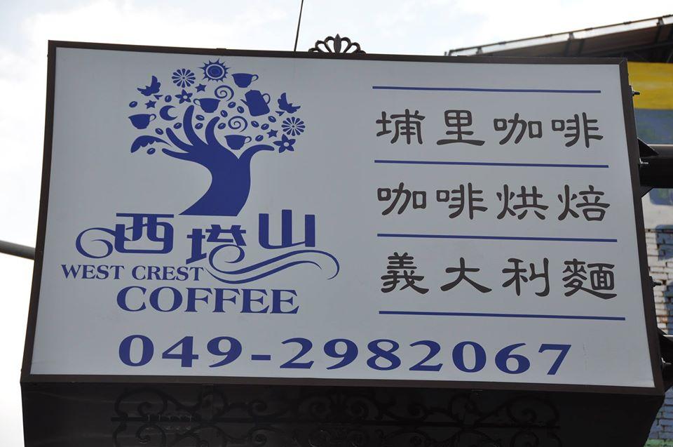 西塔山咖啡坊