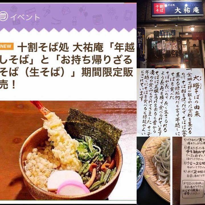 十割そば処 大祐庵