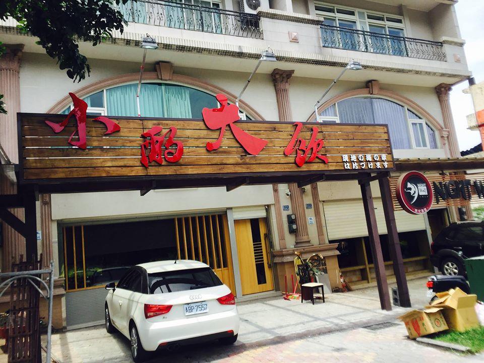 小酌大飲