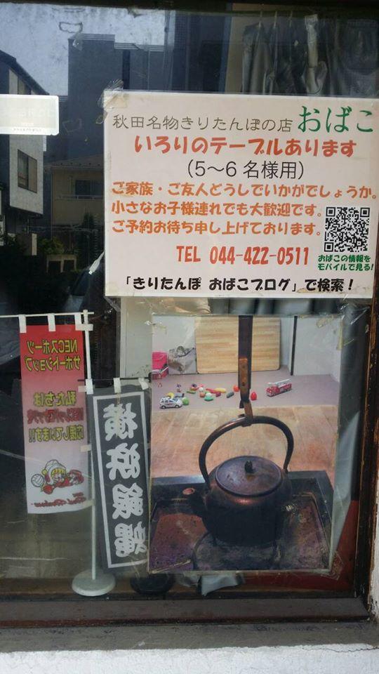 おばこ