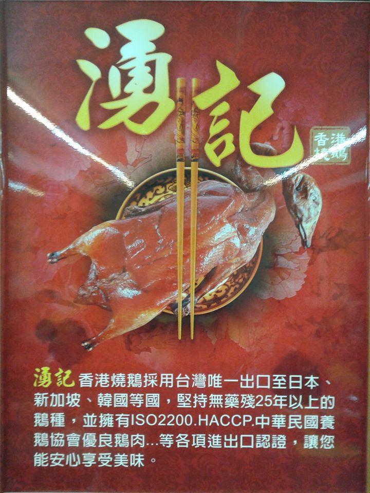 湧記香港燒鵝