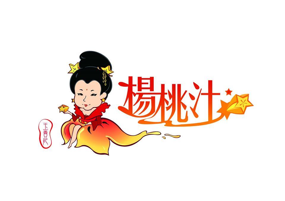 玉貴妃楊桃汁