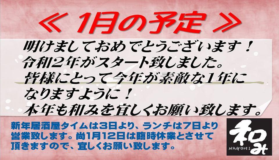 四季の彩り・くつろぎ処和み