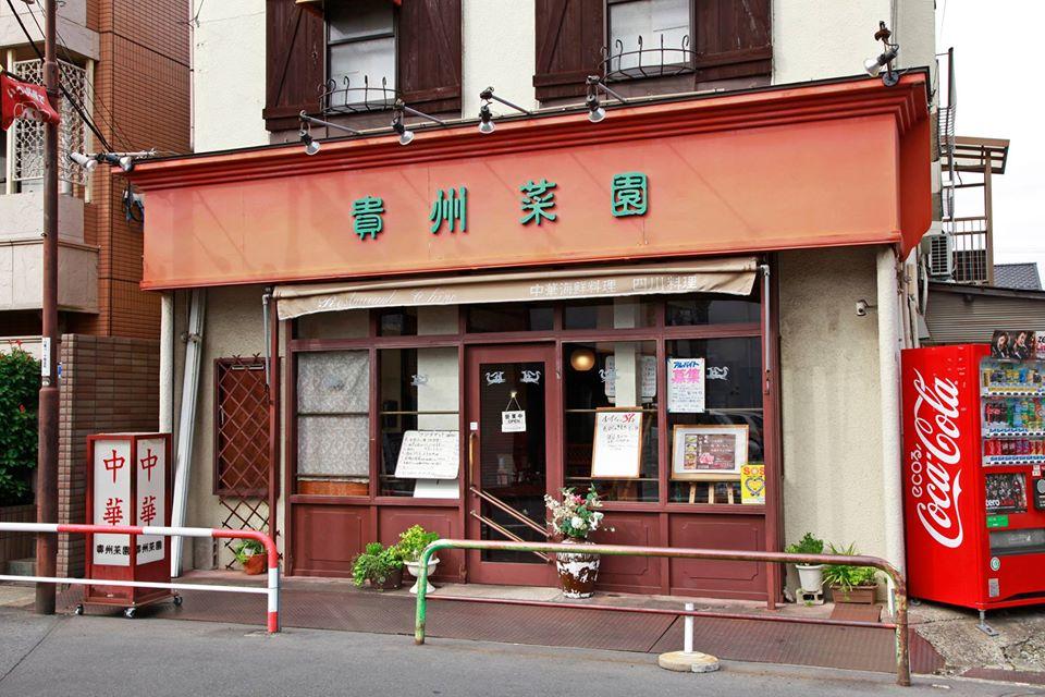 貴州 菜園