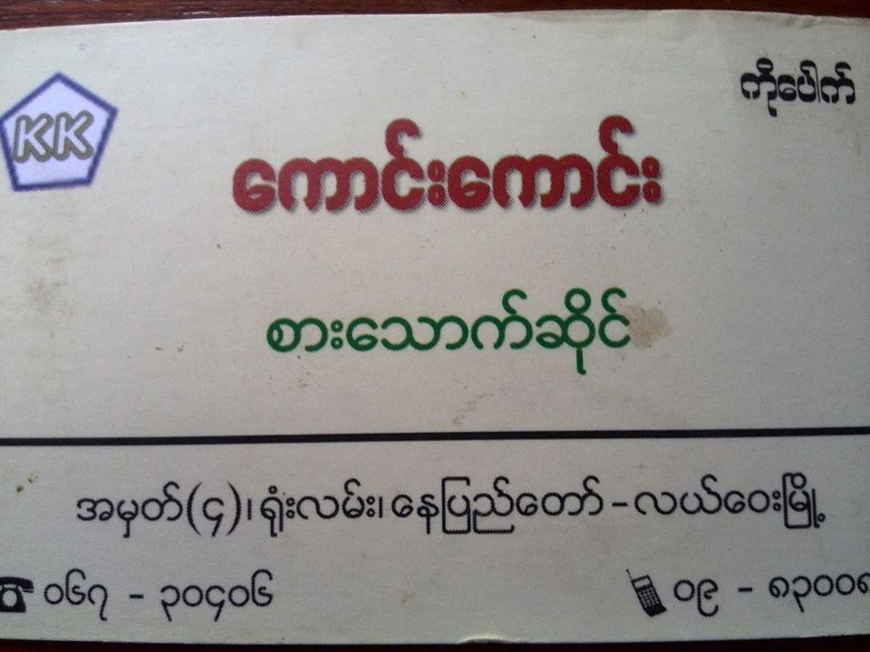 ေကာင္းေကာင္း-ဆီခ်က္;ရွမ္းႏွင႔္တရုတ္အစားအစာ