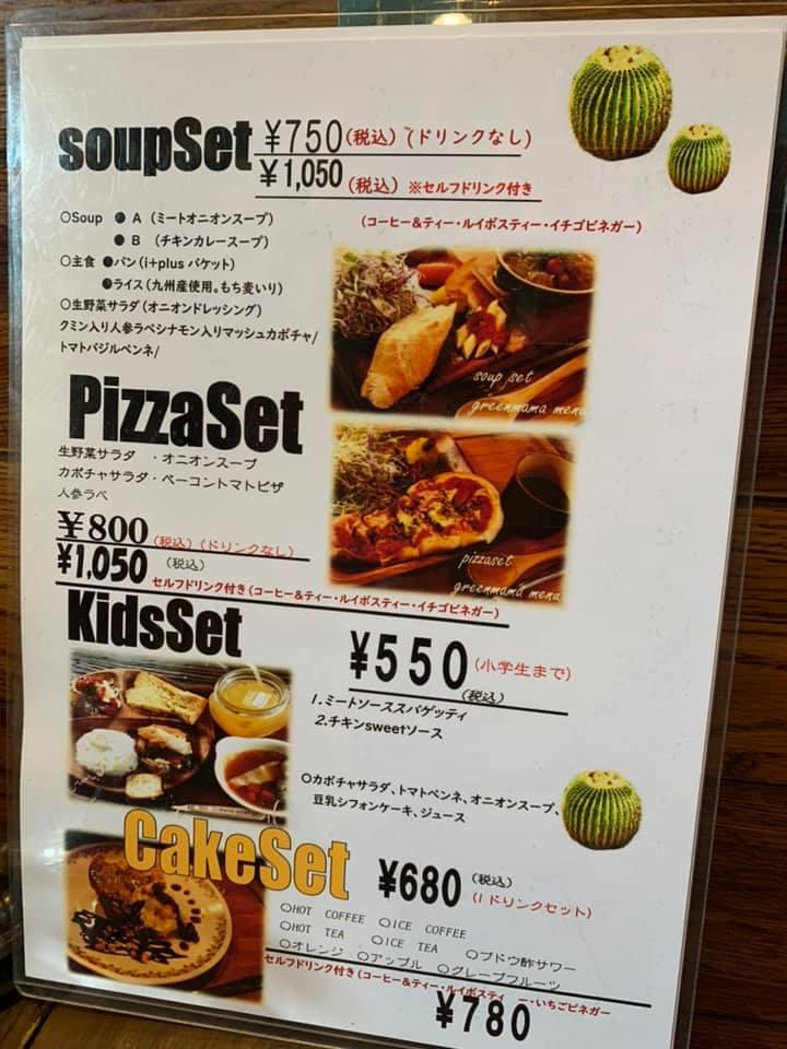 グリーンママ