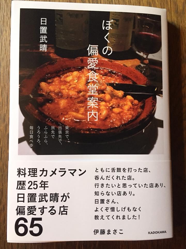 代官山コテ・フー