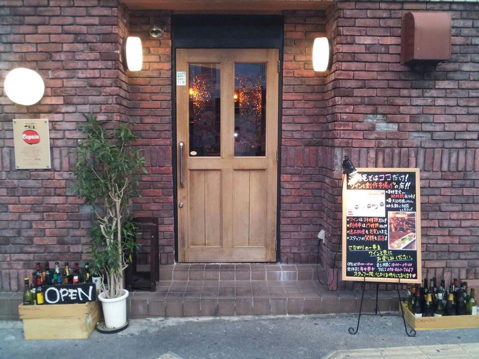 ワインと串揚げ こぱん那覇店