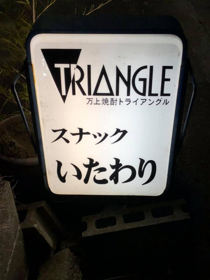 いたわり