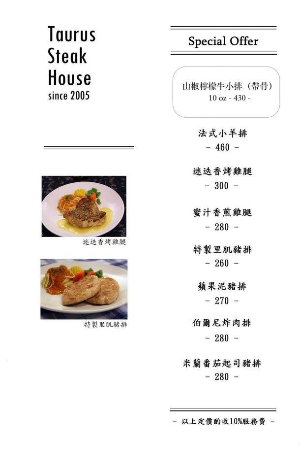 金牛座牛排屋