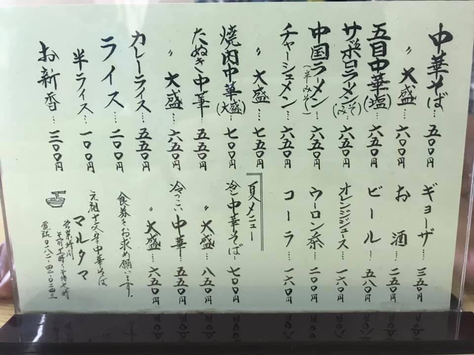 マルタマ食堂