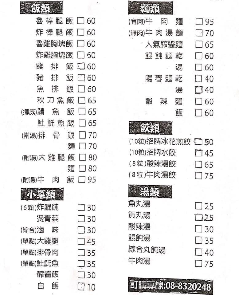 東港李家煎餃