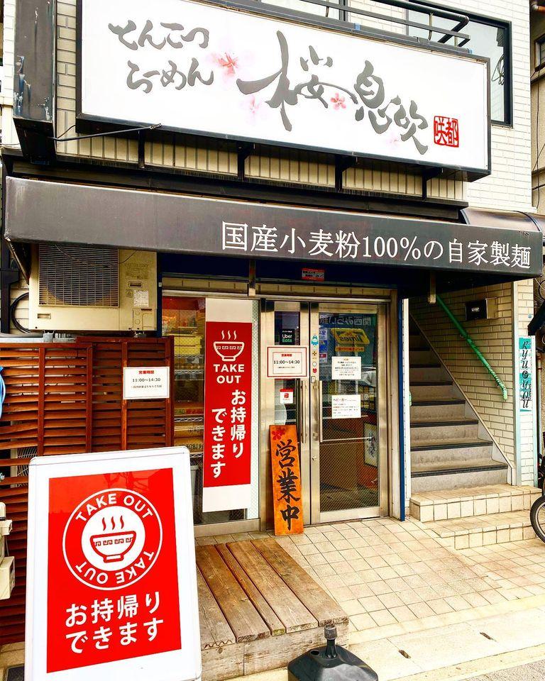 麺屋桜息吹 西宮本店