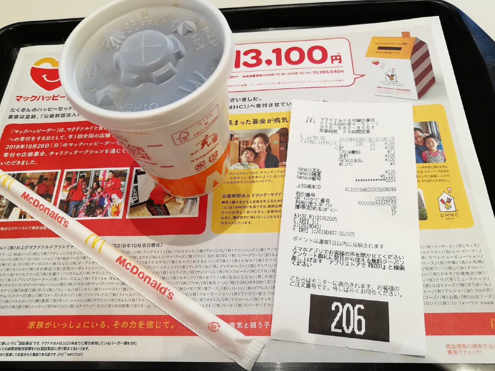 マクドナルド