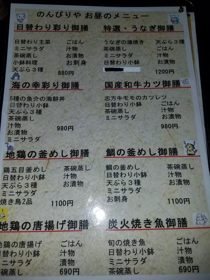 くつろぎ居酒屋のんびりや