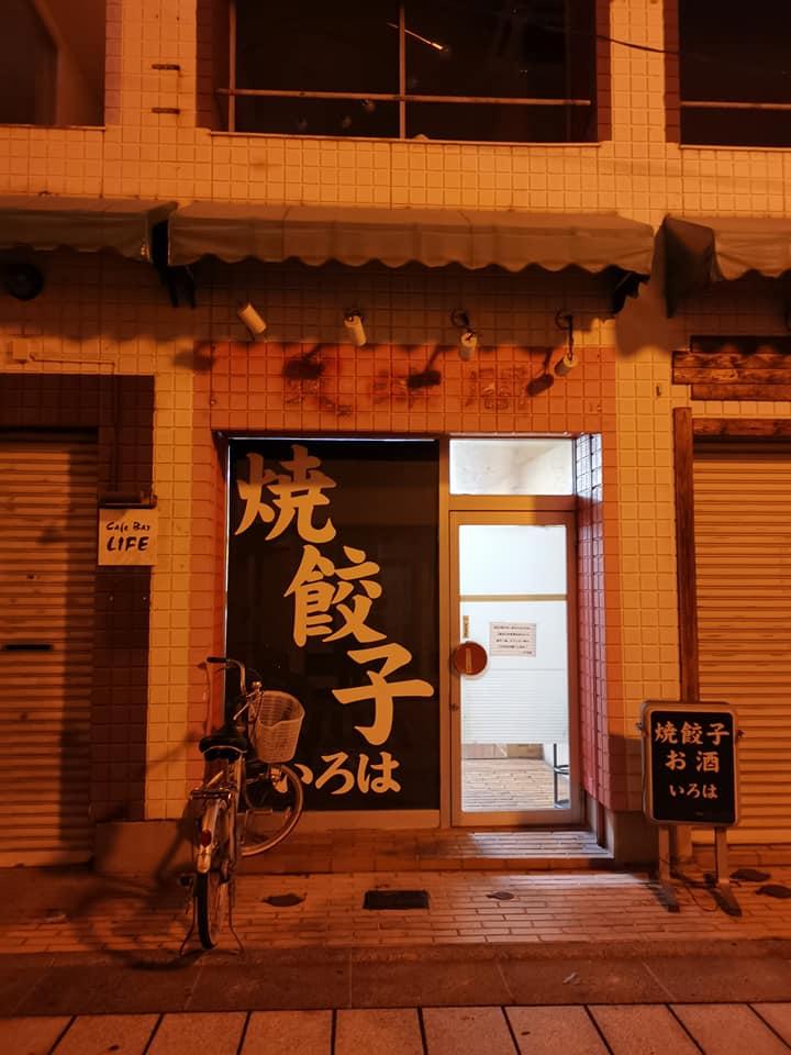 いろは