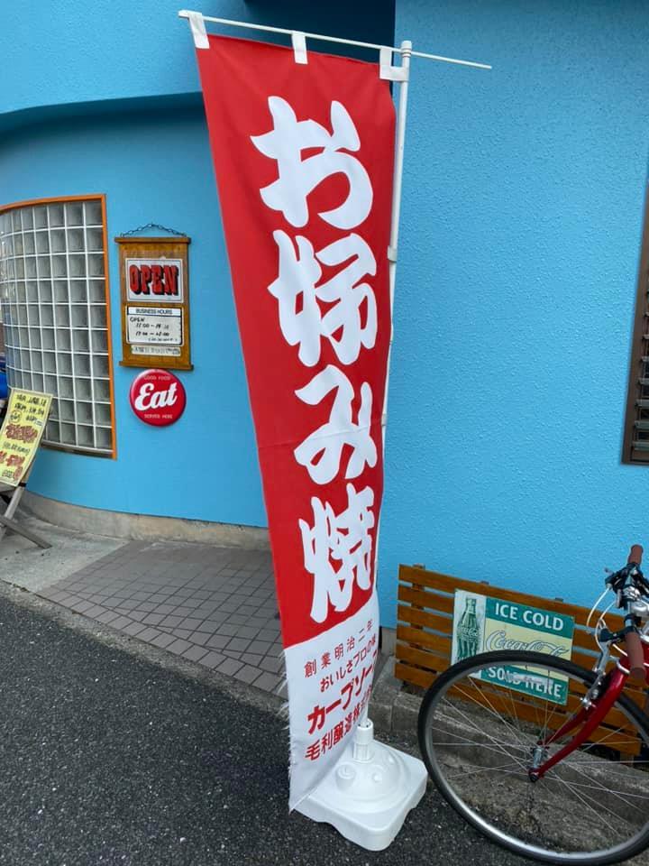お好み焼き　Q 廿日市店
