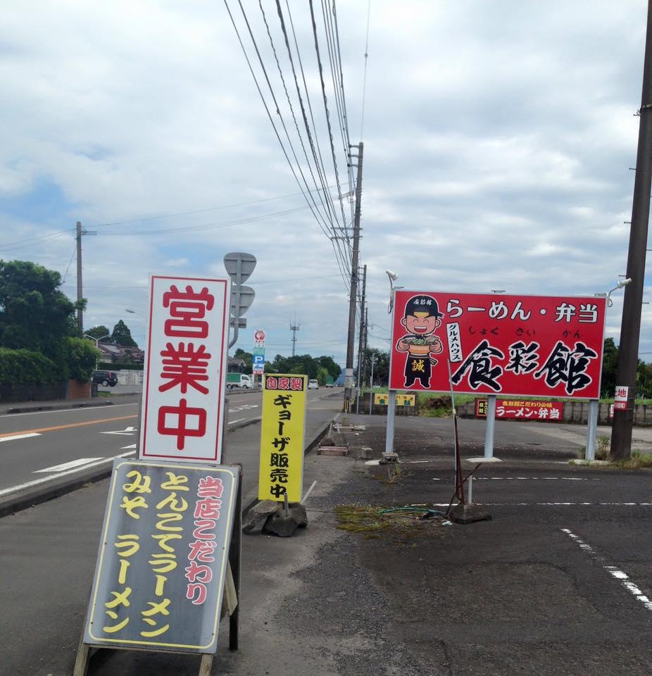 グルメハウス食彩館
