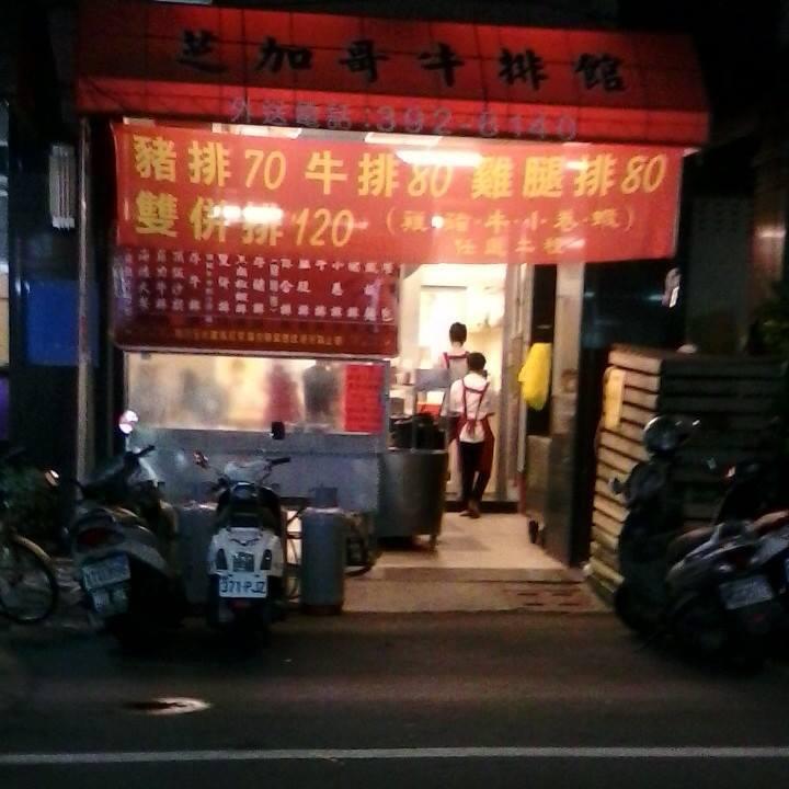 芝加哥牛排