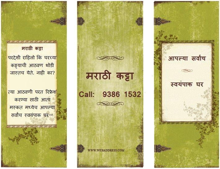 Marathi Katta