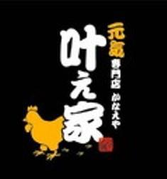 元気専門店　叶え家