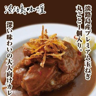 淡路カレーおのころ