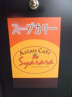 Asian cafe Syarara【アジアンカフェ　シャララ】