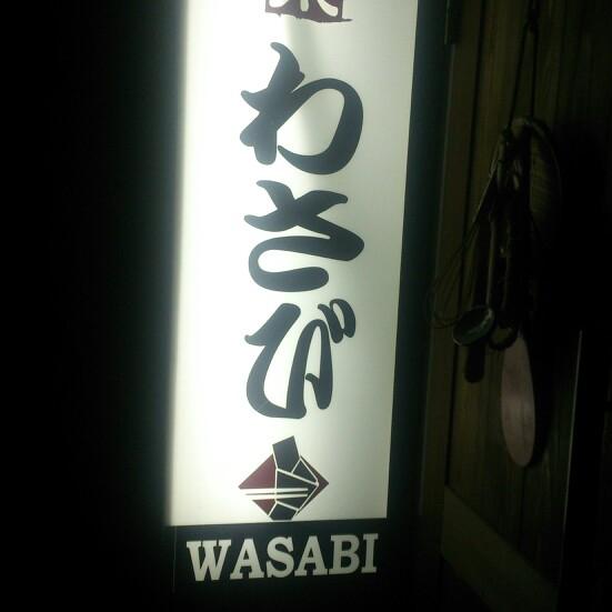 旬菜わさび