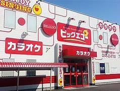 ビックエコー白河店