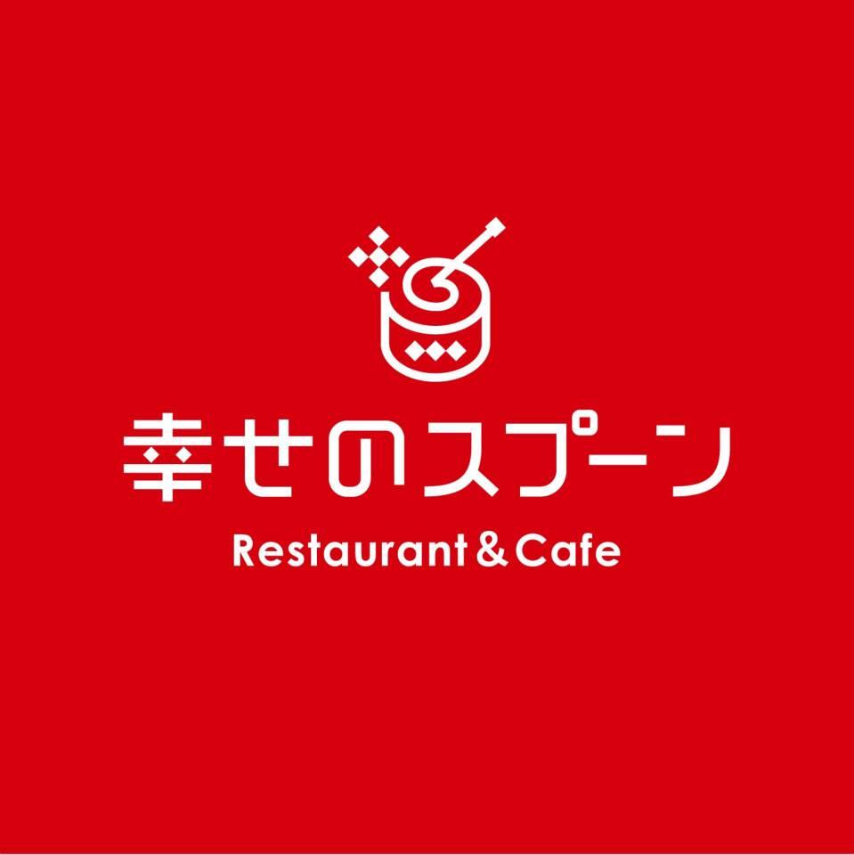 Restaurant&cafe 幸せのスプーン