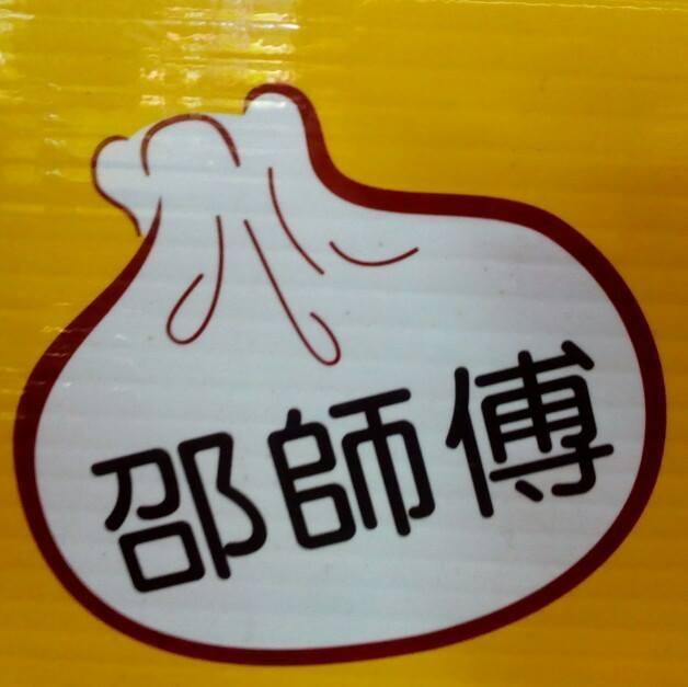 邵志富湯包-民族店