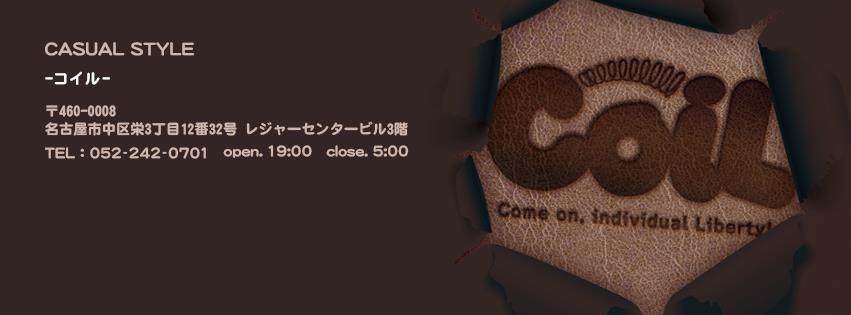 CoiL ・ コイル・栄三丁目