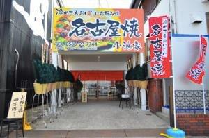 小池家