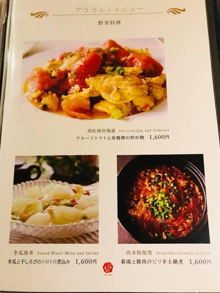 Rose Shanghai Tokyo（ローズ シャンハイ トーキョー）