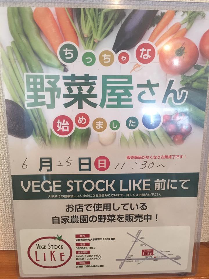 Vege Stock Like