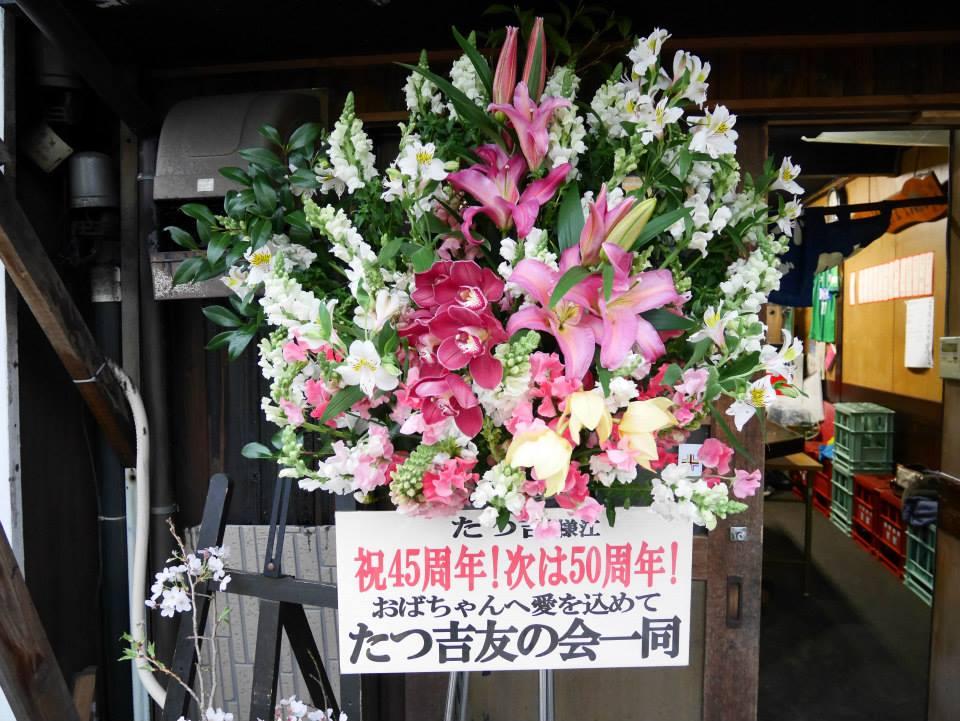 たつ吉