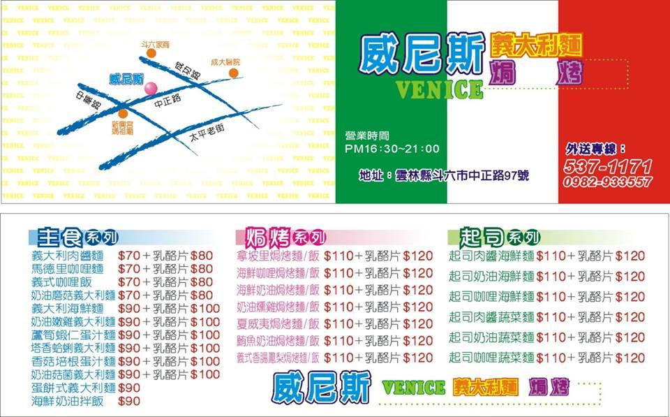 斗六威尼斯義大利麵-焗烤