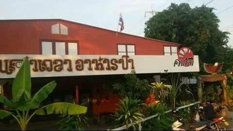 ค่าเวลาอาหารป่า