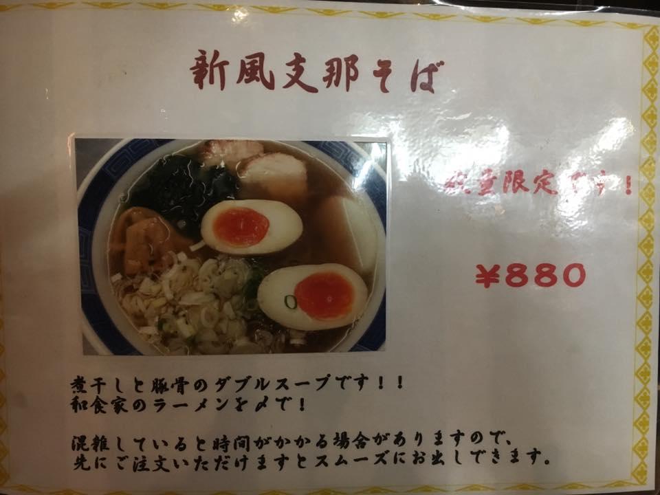 和風家　新風sinpu