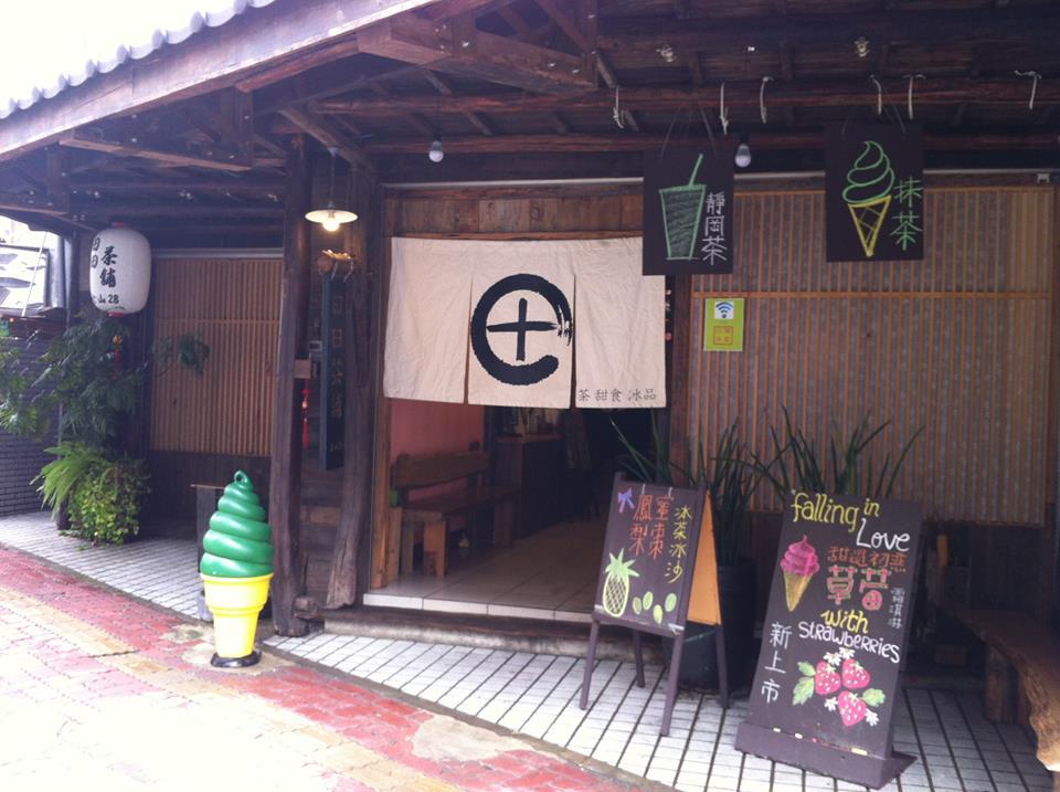田田茶鋪金山店