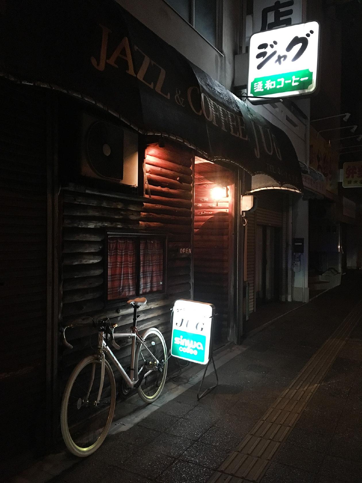 ジャグ・喫茶