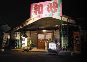 和心