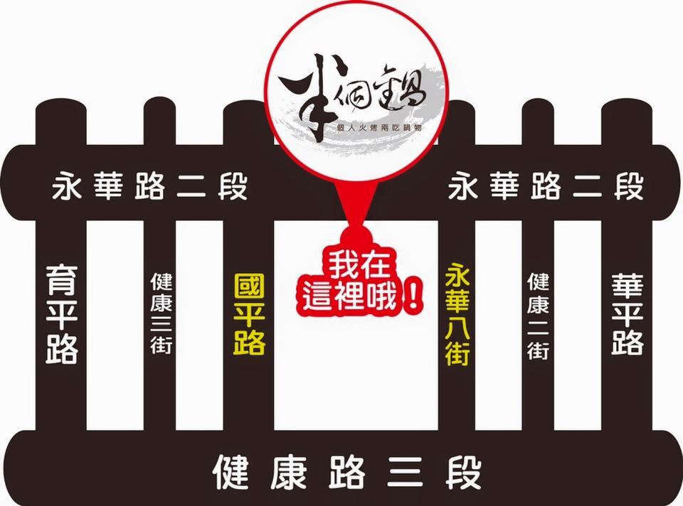 半個鍋-個人火烤兩吃鍋物-台南永華店