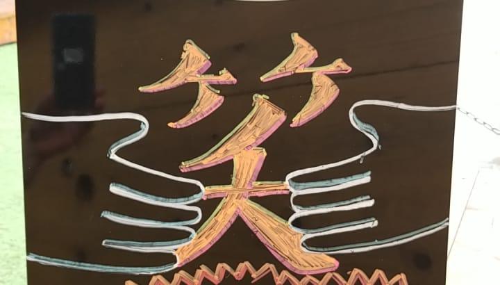 串揚げ　笑　ほほえみ