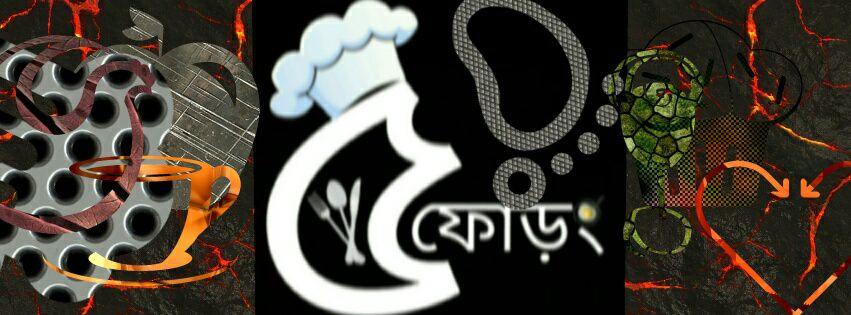 ৫ফোড়ন
